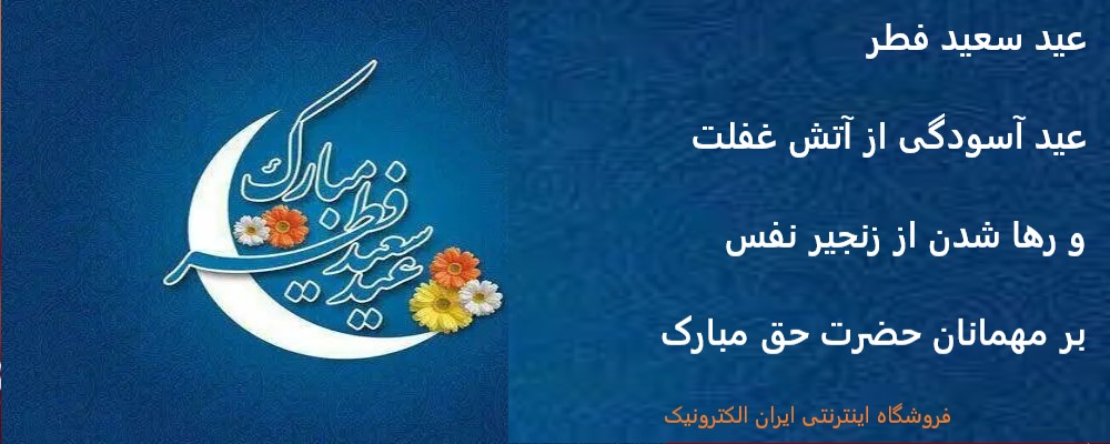 www.iranelectronic.co