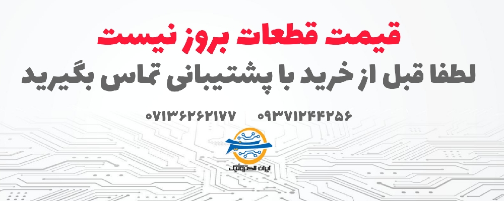 www.iranelectronic.co